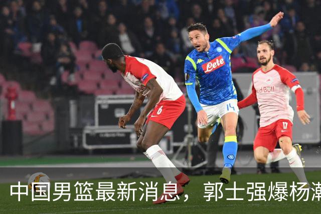 中国男篮最新消息，郭士强爆杨瀚森归队时间，后者采访严正表态！