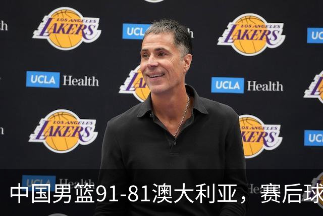 中国男篮91-81澳大利亚，赛后球员表现评分：3满分4优秀 2及格