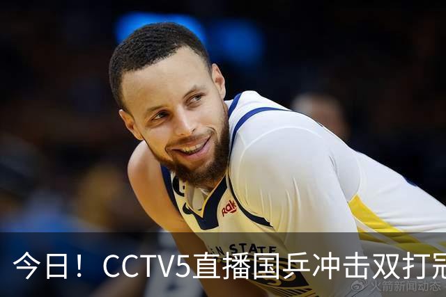 今日！CCTV5直播国乒冲击双打冠军，孙颖莎出战，张本美和VS早田希娜