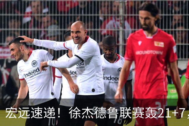 宏远速递！徐杰德鲁联赛轰21+7，杜锋下课或迎反转，朱芳雨深夜发声