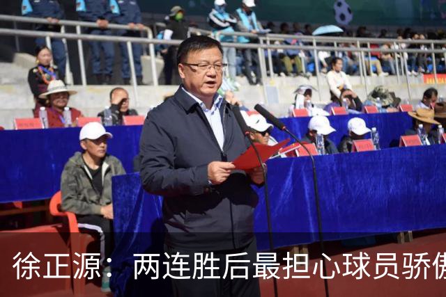 徐正源：两连胜后最担心球员骄傲自满 对阵海港极为艰难
