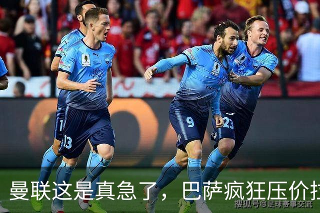 曼联这是真急了，巴萨疯狂压价拉什福德！曼联开始四处推销却没人要