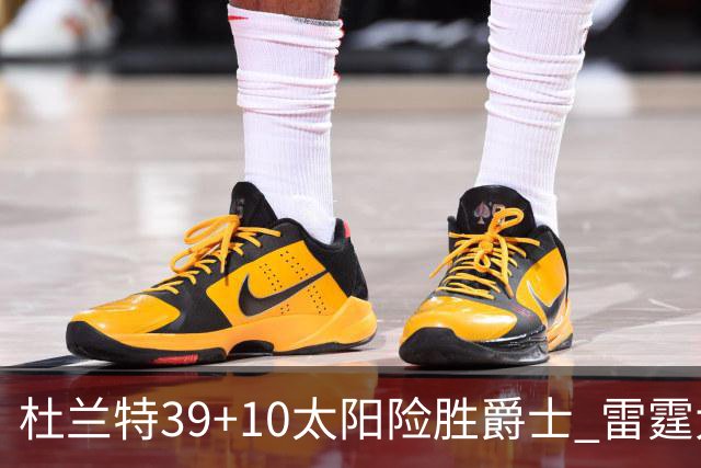 杜兰特39+10太阳险胜爵士 雷霆大胜开拓者43分