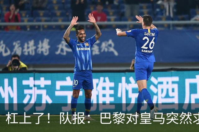 杠上了！队报：巴黎对皇马突然求购迪奥曼德不满，因此追求罗德里