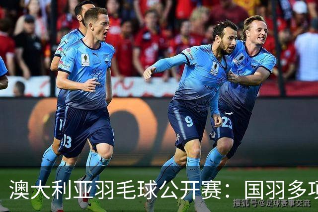 澳大利亚羽毛球公开赛：国羽多项晋级四强