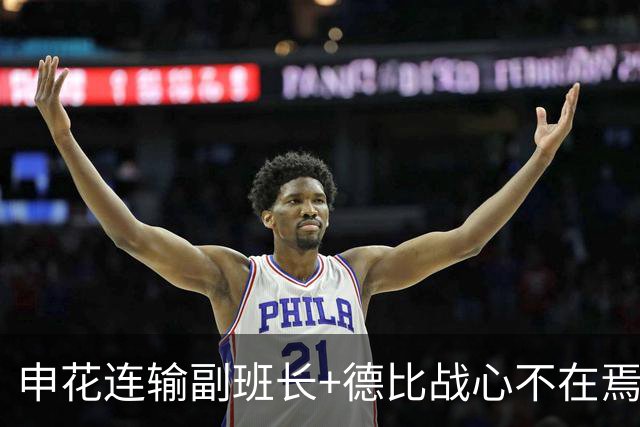 申花连输副班长+德比战心不在焉 海港关键3分到手保级无忧