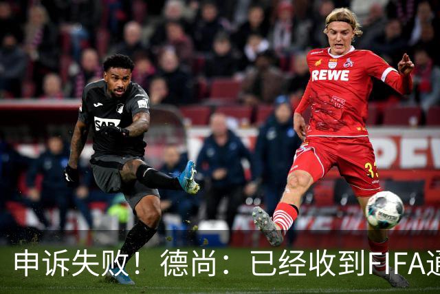 申诉失败！德尚：已经收到FIFA通知 奥利塞黄牌未撤销