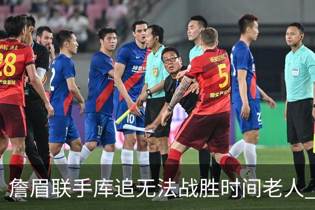 詹眉联手库追无法战胜时间老人 但作为球迷真的很想目睹最后一舞
