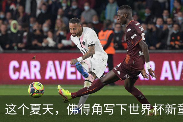 这个夏天，佛得角写下世界杯新童话
