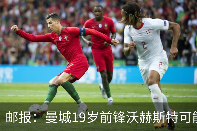邮报：曼城19岁前锋沃赫斯特可能离队，在青年队97场打进61球